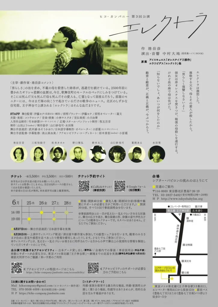 エレクトラ裏