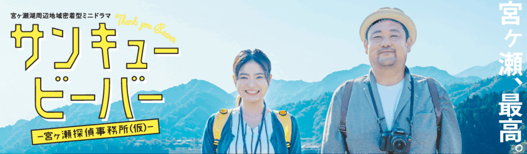 サンキュービーバー