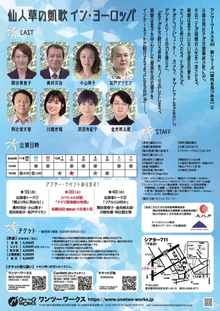 ワンツーワークス舞台公演チラシウラ面