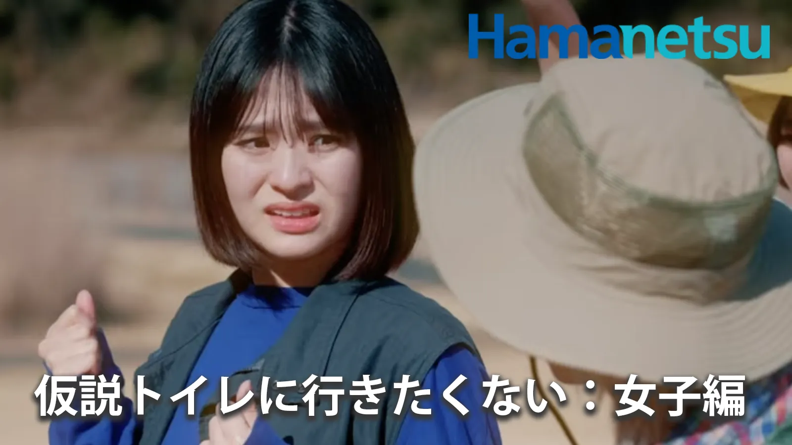 （株）ハマネツ｜ショート動画